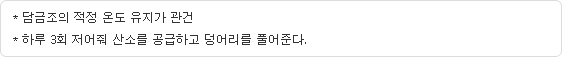 담금조의 적정 온도 유지가 관건, 하루 3회 저어줘 산소를 공급하고 덩어리를 풀어준다.