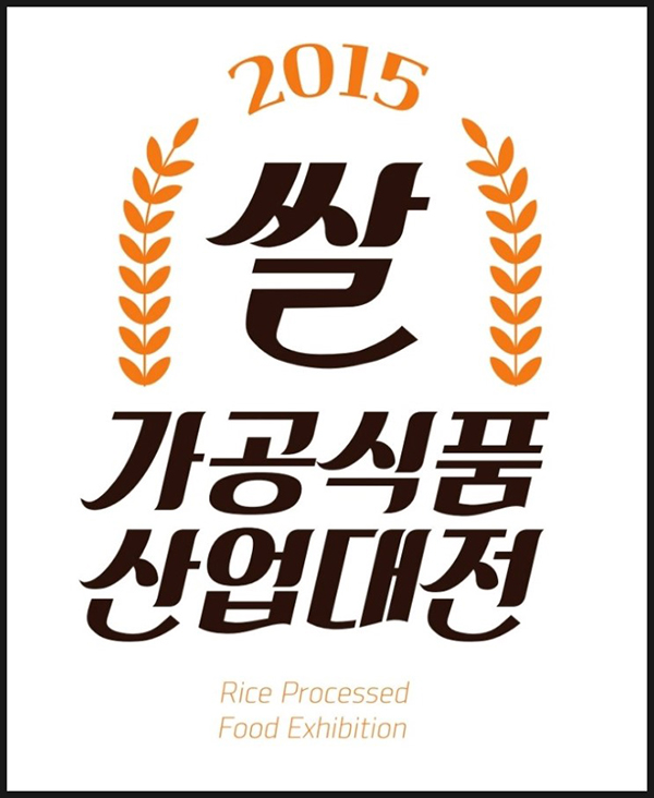 2015쌀가공식품산업대전표지