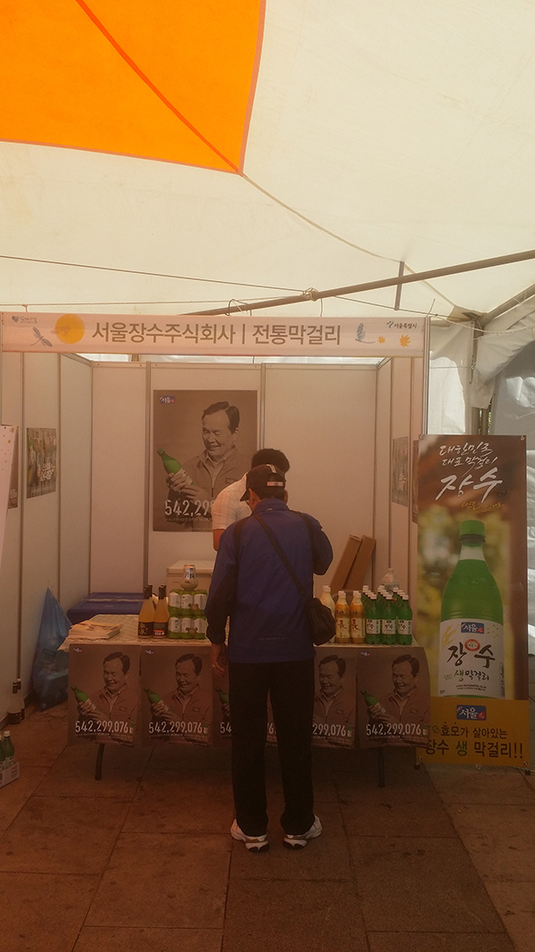 서울장수 2015추석농수산물서울장터행사장면