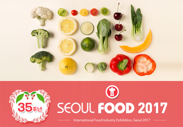 2017년 서울국제식품산업대전포스터