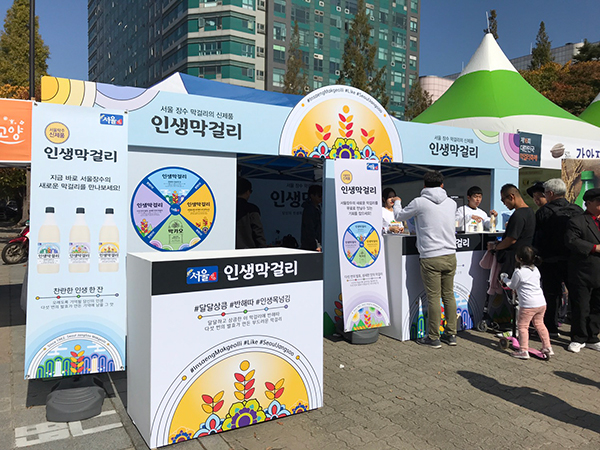 2018 대한민국 막걸리 축제