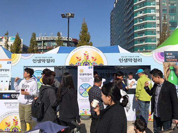 2018 대한민국 막걸리 축제