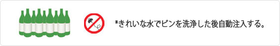 きれいな水で病気を洗滌した後自動で入れ込む.